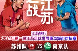 江苏苏宁客场告捷，保持连胜好状态的简单介绍