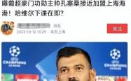 波尔图连续五场破门，海港主帅直言：这小子挡不住！