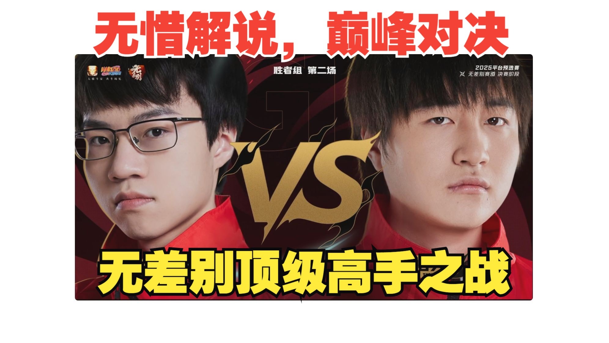 无比魅力：顶尖豪强一决高下