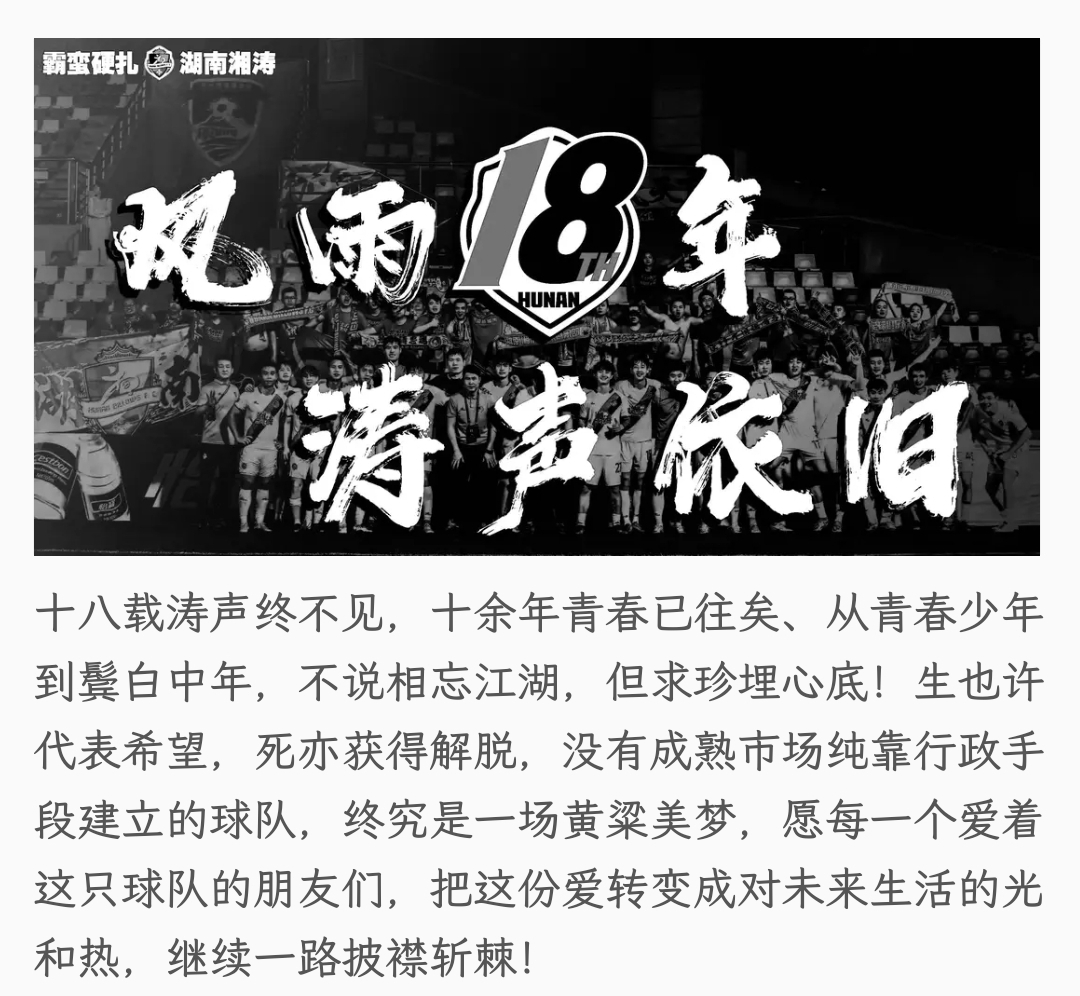湖南湘涛队客场失利，重整旗鼓备战下一场比赛